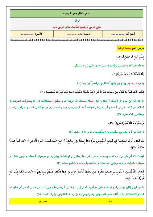 پاسخ فعالیتها و خودارزیابیهای درس 2 سوره فتح، حتی یک وجب خاک کتاب قرآن ششم دبستان