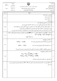 نمونه سوال امتحانی شیمی (2) یازدهم دبیرستان نوبت خرداد