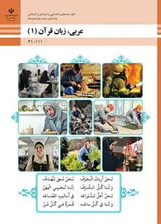 نمونه سوال امتحانی آمادگی نوبت دوم عربی (1) دهم هنرستان کاردانش خرداد همراه با پاسخنامه تشریحی