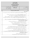 نمونه سوال امتحانی پایانی دین و زندگی (2) یازدهم مشترک دبیرستان خرداد با جواب تشریحی