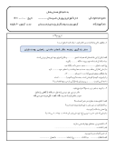 نمونه سوالات امتحانی نوبت دوم نگارش چهارم دبستان اردیبهشت همراه با پاسخنامه تشریحی