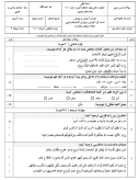 نمونه سوالات امتحانی نوبت دوم عربی (2) یازدهم ریاضی و تجربی دبیرستان خرداد همراه با پاسخنامه تشریحی