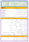 نمونه سوالات امتحانی ارزشیابی مستمر فصل 3 و 4 مطالعات اجتماعی چهارم دبستان درس 8 تا 14 همراه با پاسخنامه کلیدی