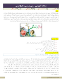 طرح درس فارسی ششم فصل 5: راهِ زندگی درس 14: راز زندگی نکات آموزشی، روش تدریس همراه با پاسخنامه تشریحی