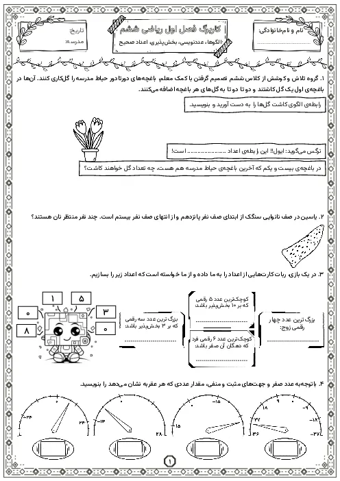 تکلیف و پیک آدینه کاربرگ الگوها، عددنویسی، بخشپذیری، اعداد صحیح فصل 1 ریاضی ششم همراه با پاسخنامه تشریحی