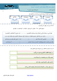 نمون سوال امتحانی درس 5: زندگی در شهر و روستا مطالعات اجتماعی چهارم دبستان آبان 97