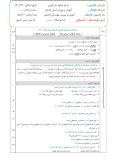 نمونه سوالات امتحانی نوبت دوم فارسی (2) یازدهم دبیرستان خرداد 1401 همراه با پاسخنامه تشریحی