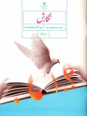 ازمون نیمسال دوم هماهنگ استانی درس انشا فارسی پایه نهم  خرداد ماه 96