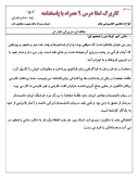 نمونه سوال امتحانی درس املا و فارسیدرس 9: رنجهایی کشیدهام که مپرس پایه ششم دبستان همراه با پاسخنامه تشریحی