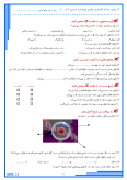 نمونه سوال ارزشیابی مستمر مداد کاغذی درس علوم تجربی درس 9 و 10: بدن ما (1) و (2) پایه چهارم دبستان