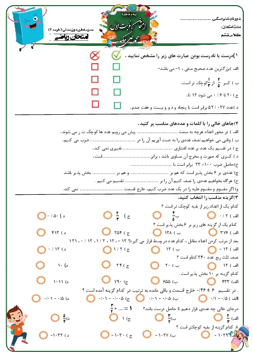 اآزمون نیمسال اول درس ریاضی (فرمد 3) پایه ششم دی ماه 1401 همراه با پاسخنامه تشریحی