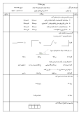 آزمون درس ریاضی فصل 4: اندازه گیری پایه چهارم دبستان
