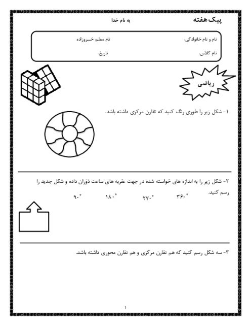 تکلیف و پیک آدینه هفته سوم دی ماه پایه ششم دبستان