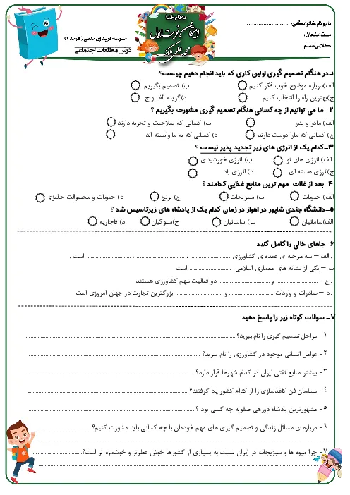 نمونه سوال امتحانی ترم اول دی 1401 مطالعات اجتماعی پایه ششم دبستان همراه با پاسخنامه تشریحی