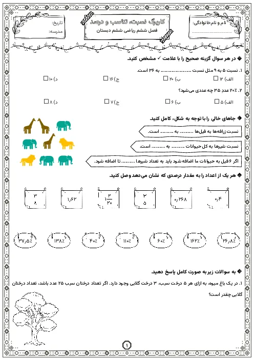 تکلیف و پیک آدینه ریاضی فصل ششم (نسبت، تناسب و درصد) پایه ششم همراه با پاسخنامه تشریحی