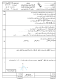نمونه سوال امتحانی ترم اول دی 96 ریاضی (2) پایه یازدهم