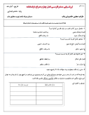 آزمون ارزشیابی مستمر فارسی و نگارش فصل 4: نام آوران ششم همراه با پاسخنامه تشریحی