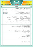 نمونه سوال امتحانی ترم هماهنگ دوم خرداد 1401 مطالعات اجتماعی پایه ششم همراه با پاسخنامه کلیدی