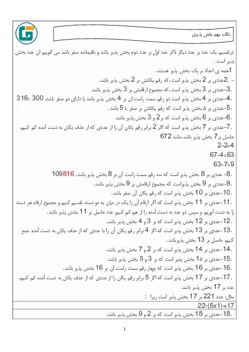 جزوه و درسنامه نکات مهم بخش پذیری اعداد فصل 1 | درس 3: بخش پذیری
