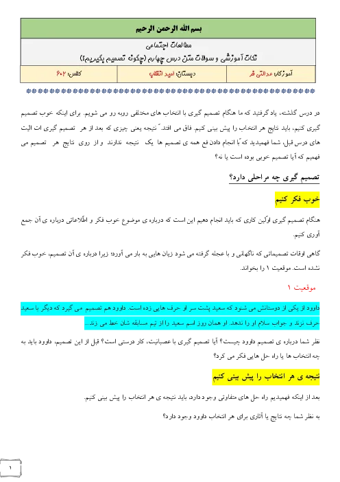 راهنما و پاسخ به تمام سوالات متن درس و فعالیتها و کاربرگهای کتاب مطالعات اجتماعی درس 4: چگونه تصمیم بگیریم؟ پایه ششم دبستان |همراه با پاسخنامه تشریحی