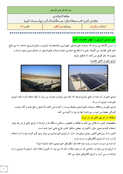 راهنمای متن درس و راهنمای حل فعالیت و تمرینهای کتاب هدیههای آسمانی درس 7: دست در دست دوست پایه ششم همراه با پاسخنامه تشریحی