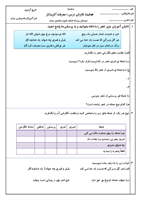 نمونه سوال امتحانی نگارش درس 1: معرفتِ آفریدگار پایه ششم دبستان همراه با پاسخنامه تشریحی
