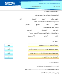 نمونه سوال امتحانی مطالعات اجتماعی درس 6: محصولات کشاورزی، از تولید تا مصرف پایه ششم