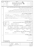 نمونه سوال امتحانی ترم اول شیمی (2) دیماه 96 پایه یازدهم دبیرستان