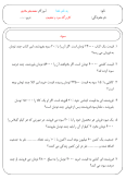 آزمونک تمرین در خانه ریاضی فصل 6: تناسب و درصد پایه ششم دبستان