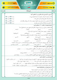 نمونه سوال امتحانی ترم دوم | خرداد 1401 هدیههای آسمانی پایه ششم همراه با پاسخنامه کلیدی
