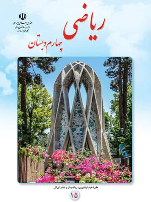 آزمونک کاربرگ شناخت کسر و اعداد مخلوط و کسرهای واحد