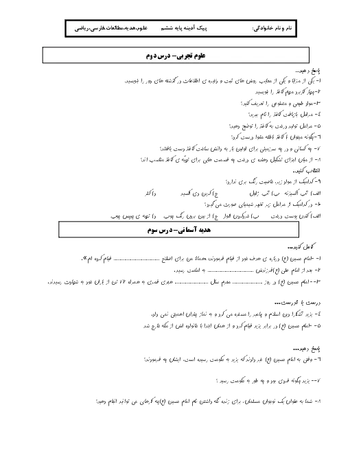 تکلیف و پیک آدینه هفته آخر مهر ماه جامع دروس پایه ششم دبستان