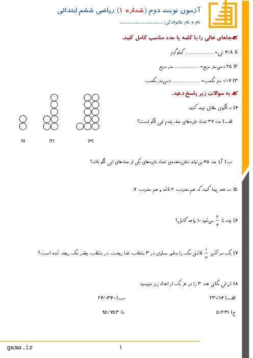 مجموعه سوالات آمادگی آزمون ترم دوم ریاضی پایه ششم دبستان