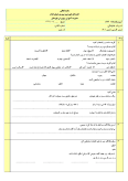 نمونه سوالات امتحانی مدادکاغذی فارسی کلاس ششم دبستان درس 1 تا 3