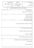 نمونه سوال امتحانی ترم دوم ردیبهشت 1398 علوم و معارف قرآنی (2) پایه یازدهم