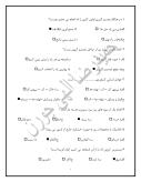 مجموعه آزمون تستی مطالعات اجتماعی پایه ششم دبستان