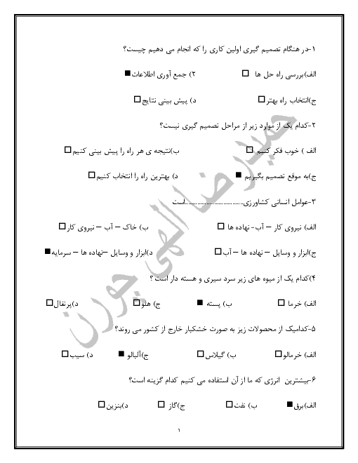 مجموعه آزمون تستی مطالعات اجتماعی پایه ششم دبستان
