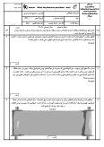 نمونه سوال امتحانی ارزشیابی مستمر نوبت اول تاریخ معاصر ایران یازدهم دبیرستان | درس 1 تا 5
