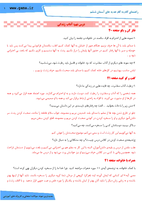 راهنمای درس به درس هدیه های آسمان درس9 تا13 پایه ششم
