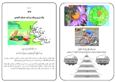 پیک تابستانه و نوروزی فروردین 1399 کلاس ششم دبستان