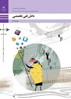 آزمون دانش فنی تخصصی رشته پویانمایی نوبت شهریور 1402 پایه دوازدهم