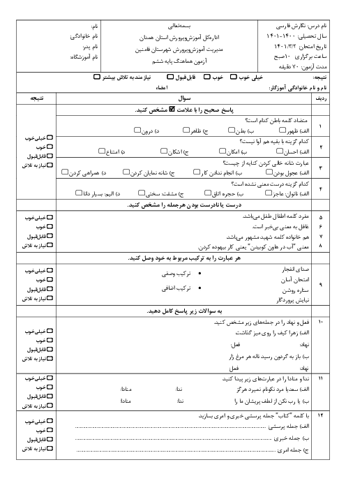 آزمون ارزشیابی ترم دوم هماهنگ خرداد 1401 نگارش فارسی پایه ششم همراه با پاسخنامه تشریحی