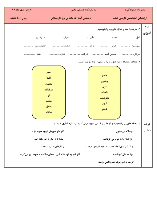 نمونه سوال امتحانی سنجش آغازین مهر 1398فارسی ورودی پایه پنجم به ششم