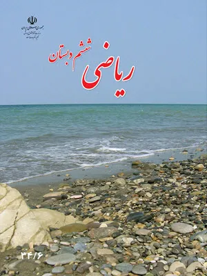 آزمون ارزشیابی مستمر ریاضیفصل 1: عدد و الگوهای عددی پایه  ششم دبستان با پاسخنامه  تشریحی
