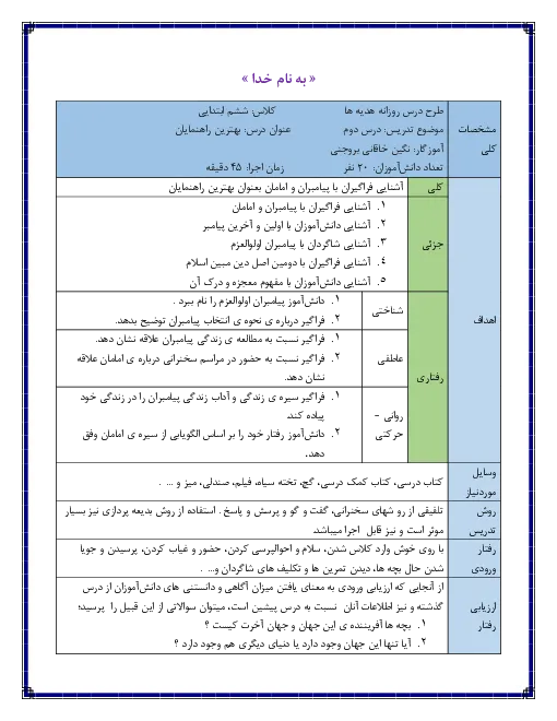 شیوه تدریس و طرح درس روزانه هدیههای آسمانی درس 2: بهترین راهنمایان پایه ششم