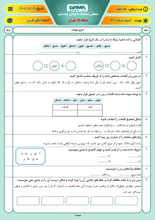 نمونه سوال امتحانی ترم دوم هماهنگ خرداد 1401 املای فارسی پایه ششم