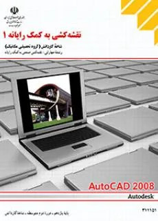 نمونه سوال امتحانی تئوری ترم دوم خرداد 1400نقشه کشی صنعتی درجه 2 پایه یازدهم همراه با پاسخنامه کلیدی
