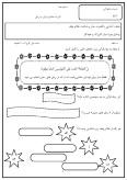 نمونه سوال امتحانی عملکردی قرآن درس 1: سوره انفال و نساء، وقت نماز پایه ششم