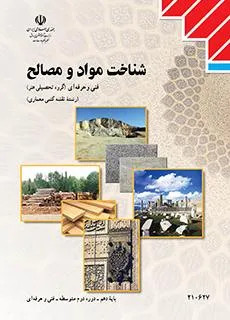 آزمون خرداد 1399 کاربر نرم افزار اداری پایه یازدهم همراه با پاسخنامه