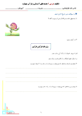آزمونک درس اول کتاب هدیه های آسمانی با قرآن پایه چهارم دبستان